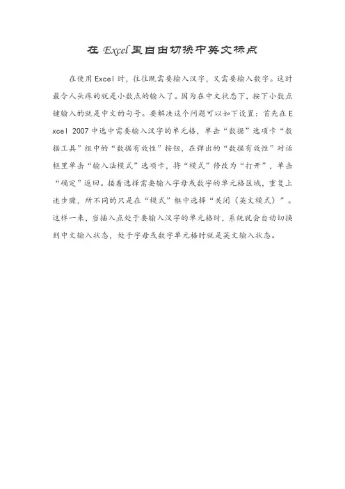 在Excel里自由切换中英文标点