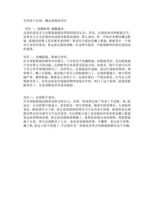告诉孩子近视,戴近视镜的误区