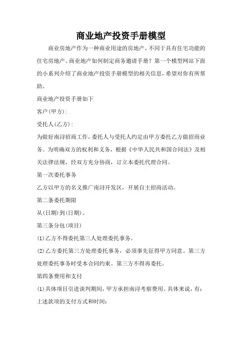 商业地产投资手册模型