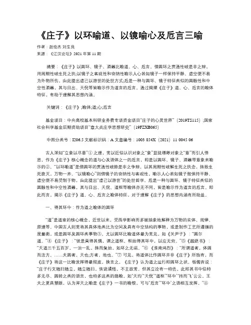 《庄子》以环喻道、以镜喻心及卮言三喻