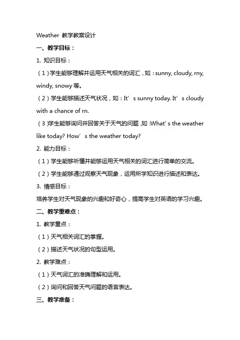 weather 教学教案设计