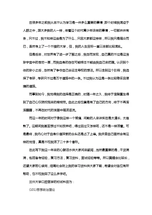 新版兰州大学口腔医学考研经验考研参考书考研真题