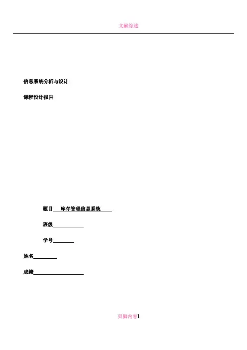 仓库管理系统 UML
