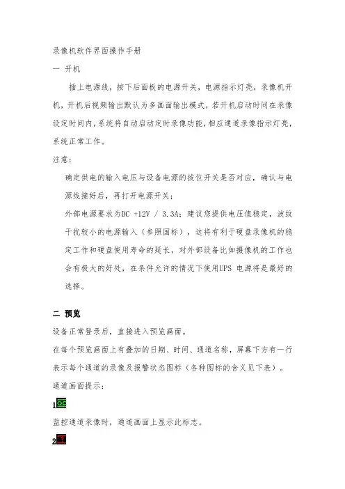 大华录像机软件界面操作手册