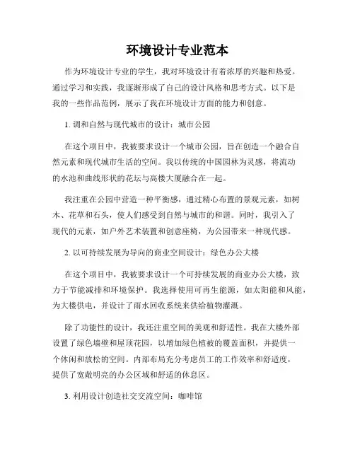 环境设计专业范本