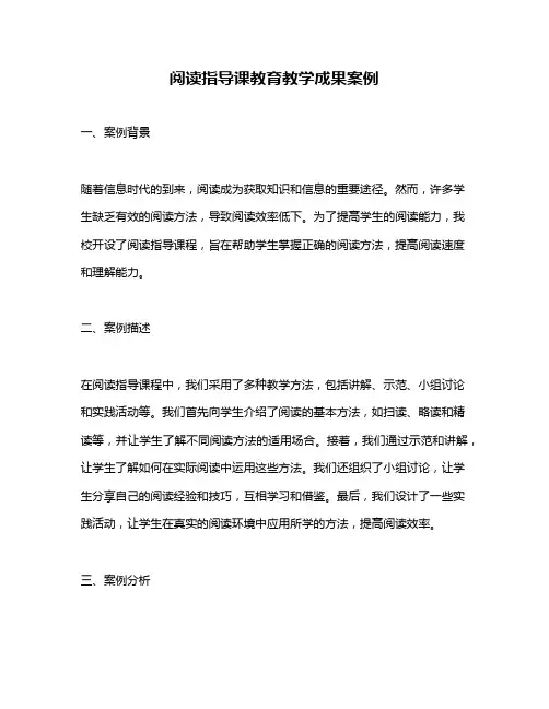 阅读指导课教育教学成果案例