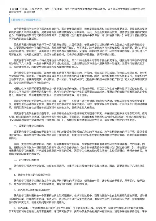研究性学习结题报告范文5篇