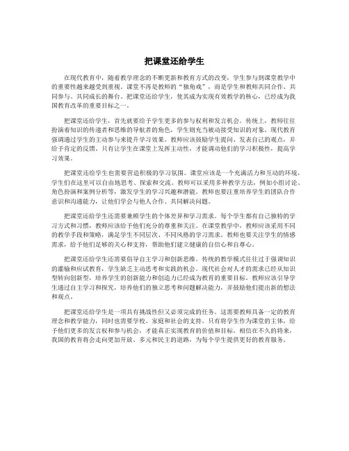 把课堂还给学生