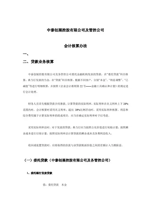 典当行会计业务处理