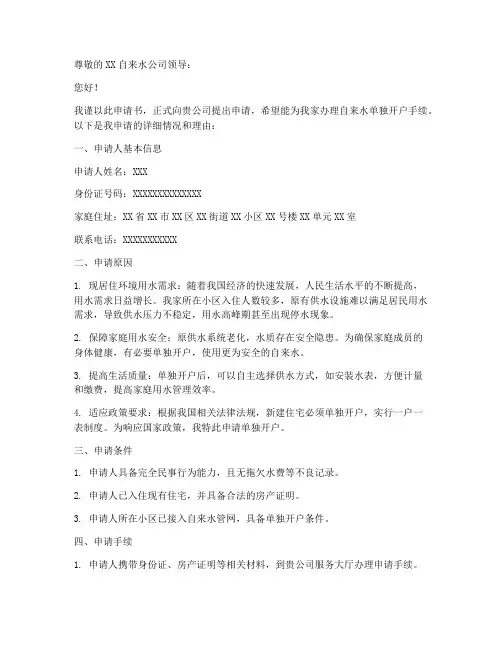 自来水单独开户申请书