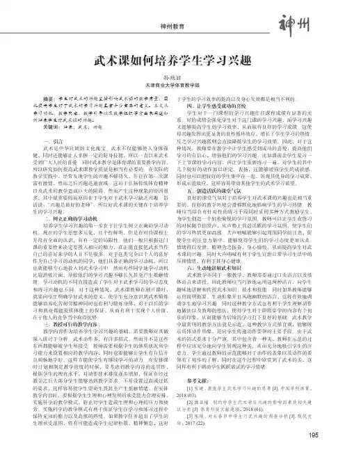 武术课如何培养学生学习兴趣