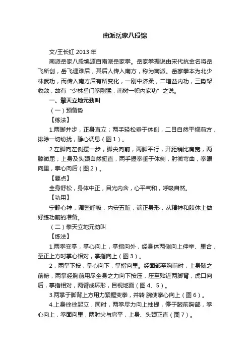 南派岳家八段锦