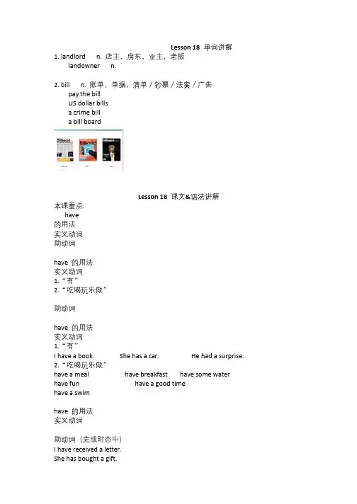 新概念英语第2册课程讲义Lesson18