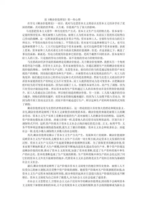 《剩余价值理论》心得