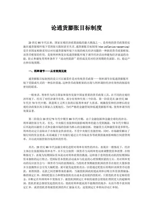 论通货膨胀目标制度