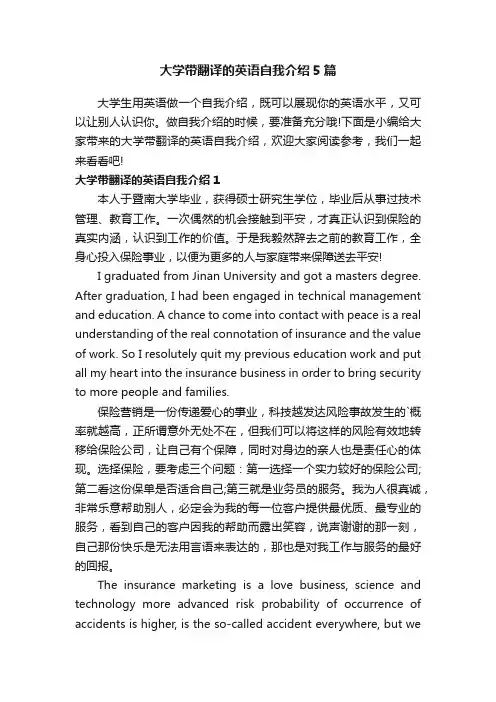 大学带翻译的英语自我介绍5篇