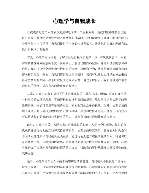 心理学与自我成长