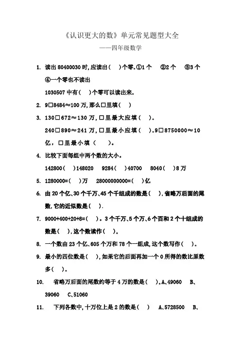《认识更大的数》单元常见题型大全  覆盖本单元所有题型 (6)