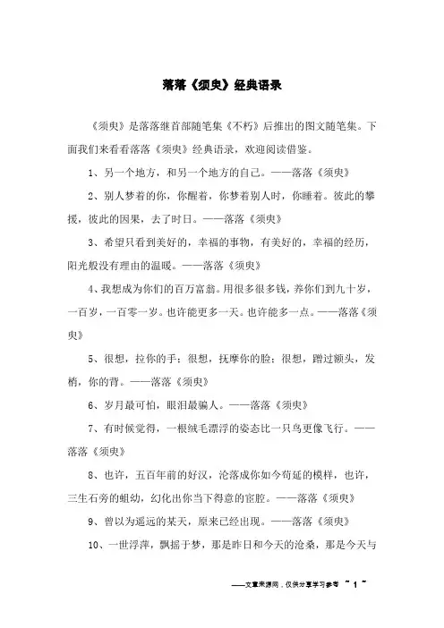 落落《须臾》经典语录