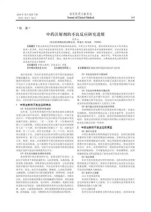 中药注射剂的不良反应研究进展