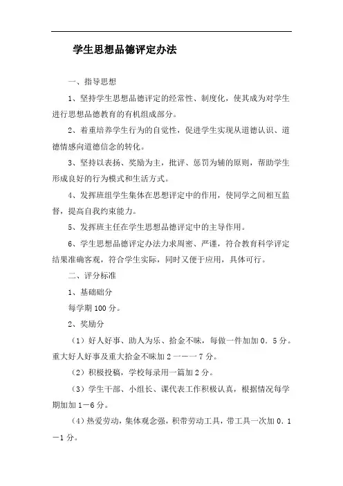 学生思想品德评定办法
