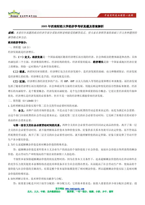 2005年西南财经大学经济学考研真题及答案解析