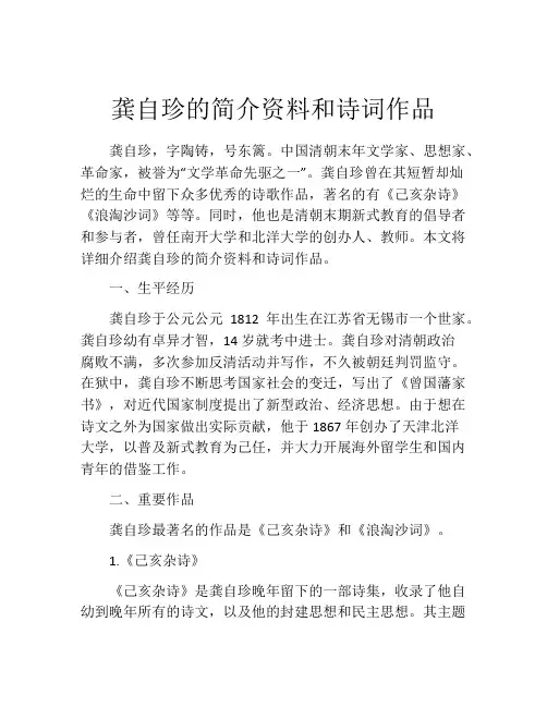 龚自珍的简介资料和诗词作品