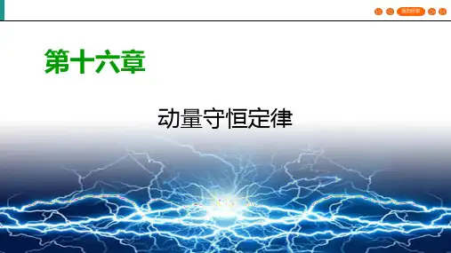 人教版高中物理选修3-5+课件+第16章+第5节