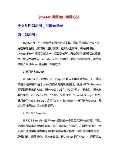 jmeter调用接口常用方法