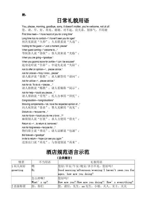 教案 《酒店服务管理》酒店规范语言示范(公共)