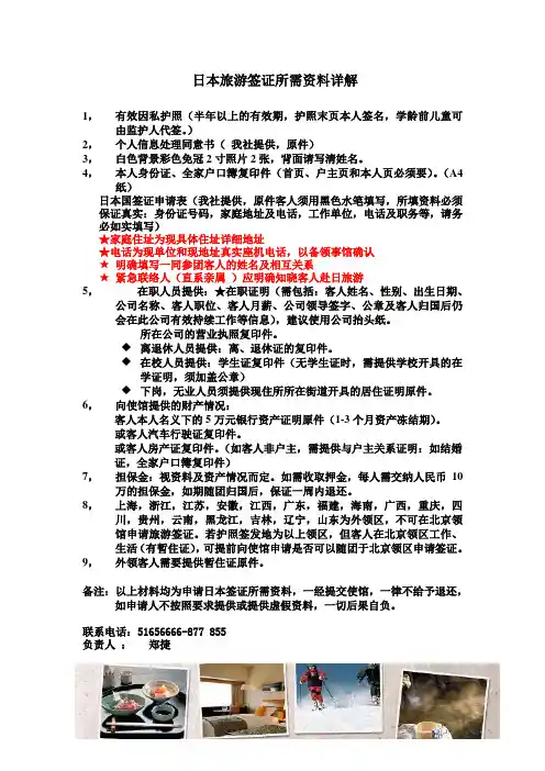 资料-日本团签所需资料