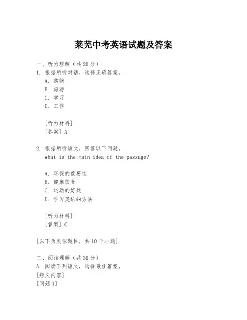 莱芜中考英语试题及答案