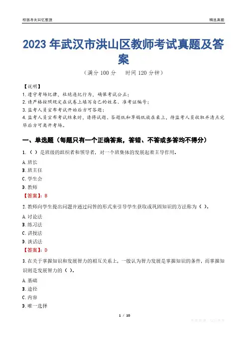 2023年武汉市洪山区教师考试真题及答案