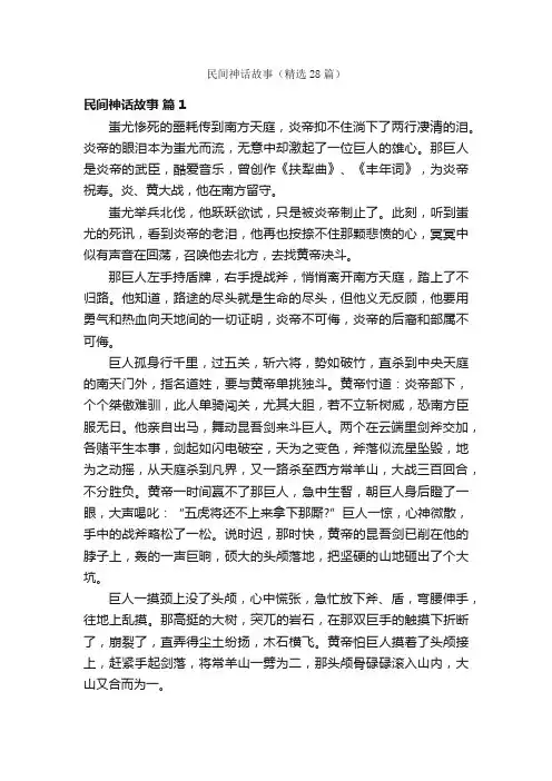 民间神话故事（精选28篇）
