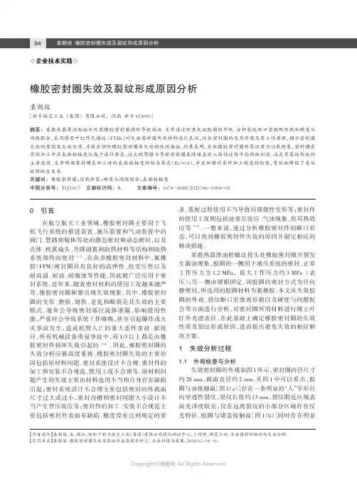 橡胶密封圈失效及裂纹形成原因分析