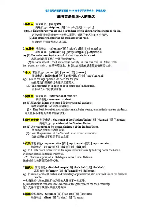 高考英语作文高级同义替换词汇