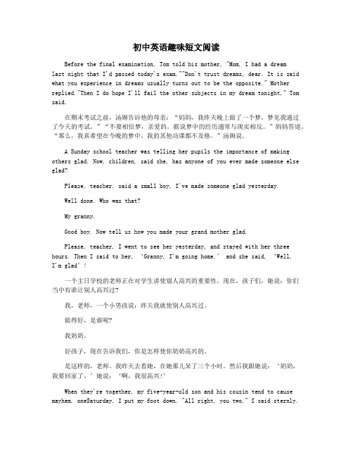 初中英语趣味短文阅读