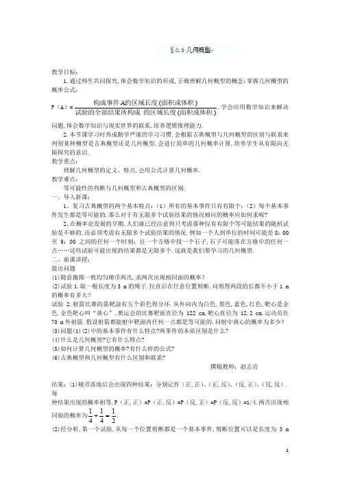 数学人教B版必修3导学案：§3.3 几何概型 Word版含解析