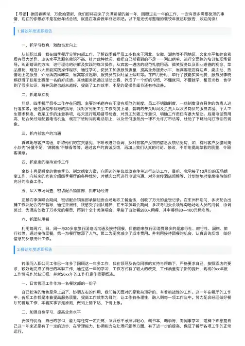 餐饮年度述职报告5篇