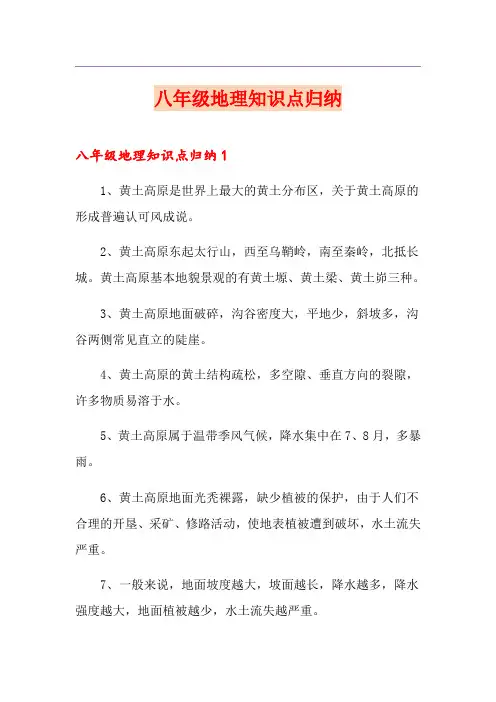 八年级地理知识点归纳