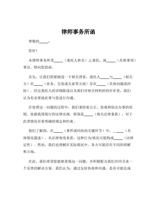 律师事务所函