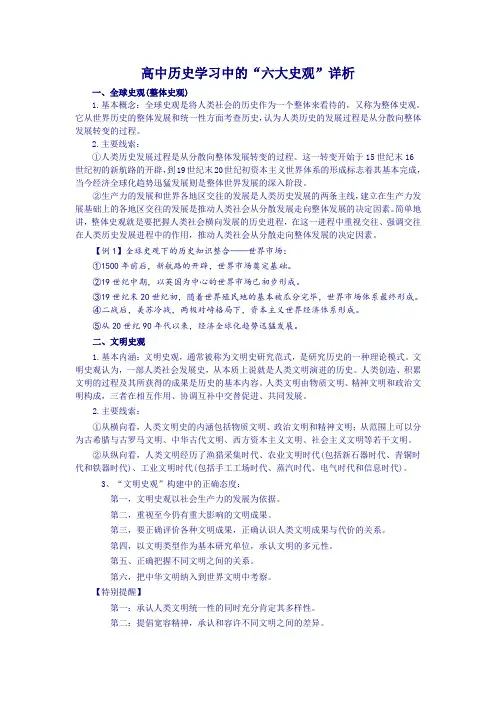 高中历史学习中的“六大史观”详析 (2)
