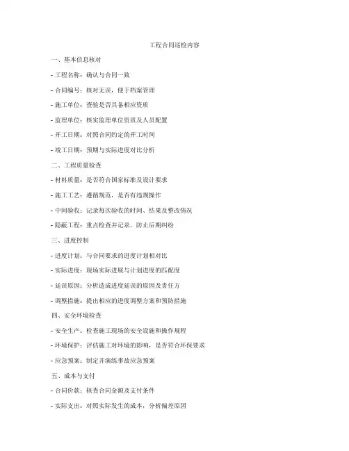 工程合同巡检内容