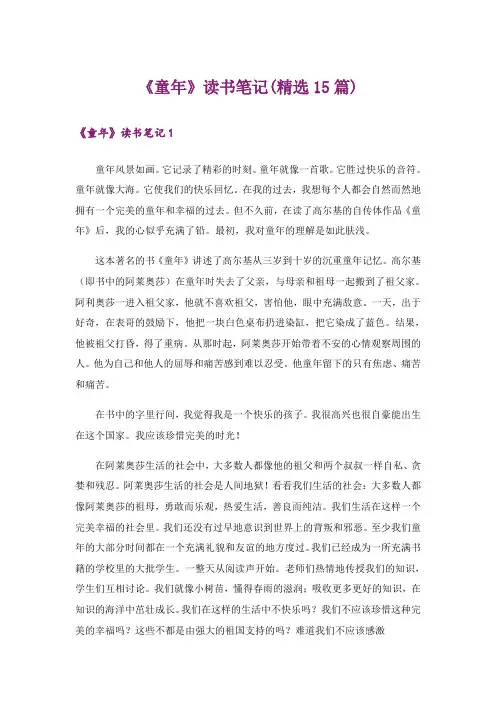 《童年》读书笔记(精选15篇)