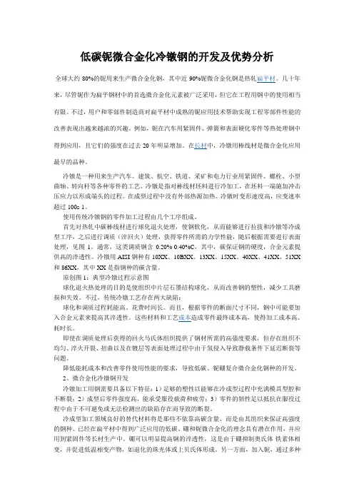 低碳铌微合金化冷镦钢的开发及优势分析