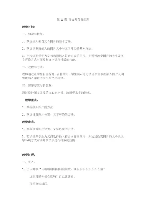 图文并茂赞西湖