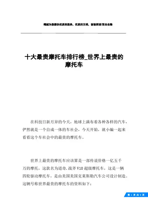 十大最贵摩托车排行榜_世界上最贵的摩托车