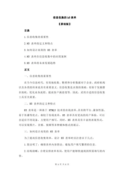 信息收集的h5表单