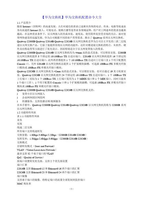 华为交换机配置命令大全ok