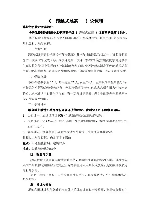 《跨越式跳高》说课稿(定稿)
